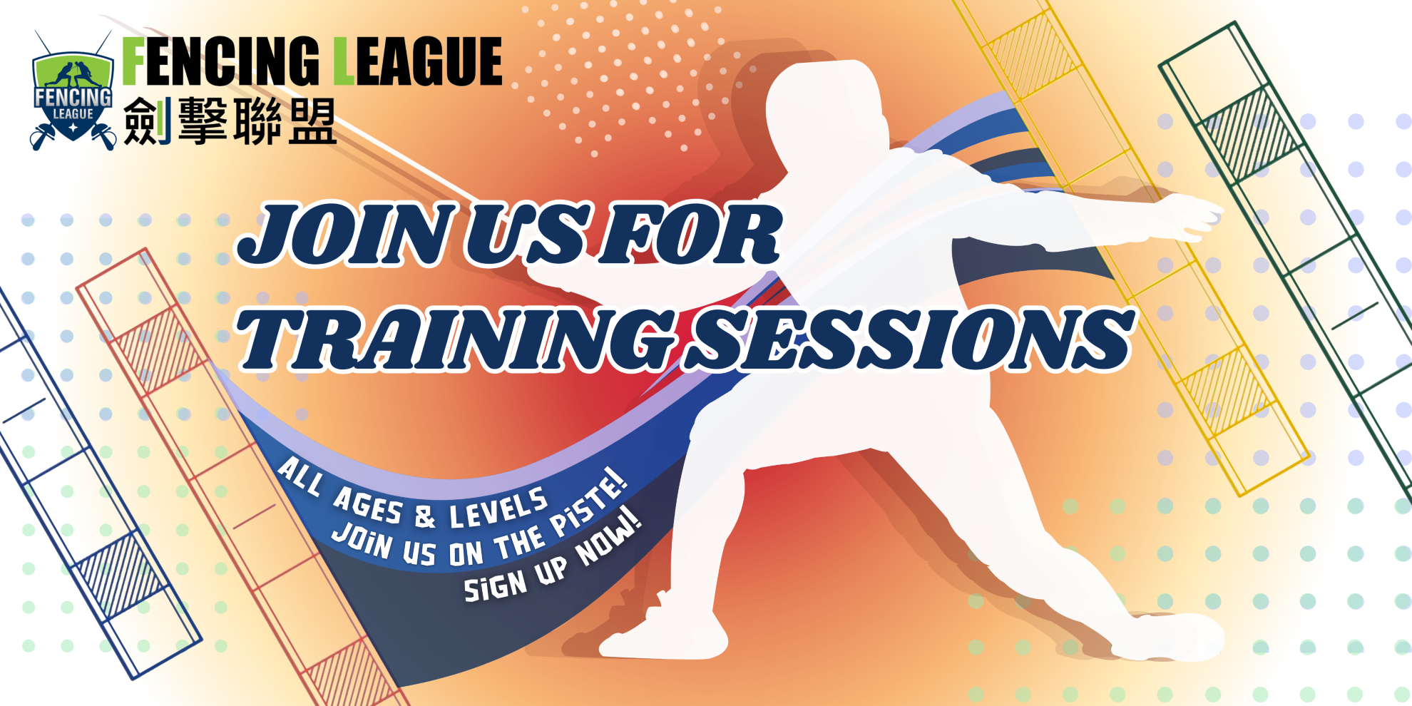 擊劍學校橫幅 2