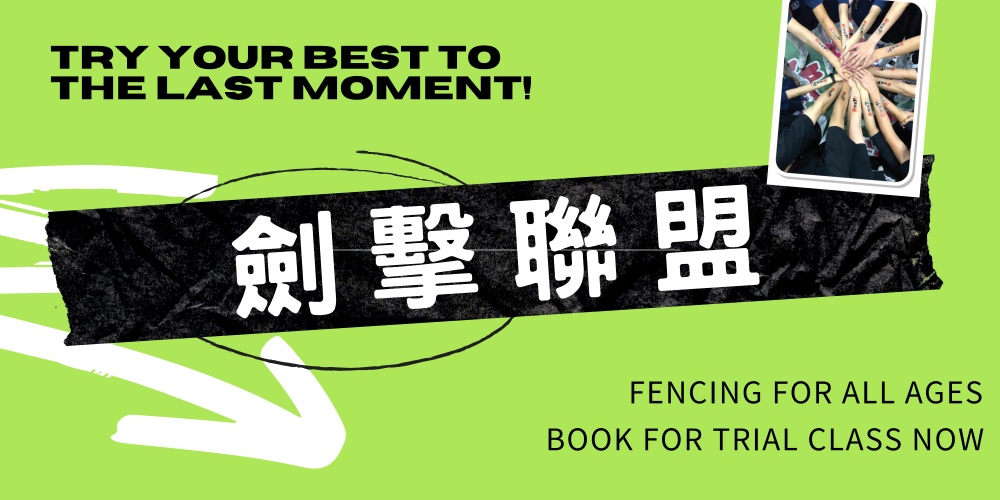 擊劍學校橫幅 3